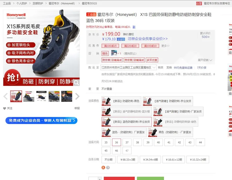 霍尼韦尔（Honeywell）X1S巴固劳保鞋防静电防砸防刺穿安全鞋蓝色36码（双） - 霍尼韦尔