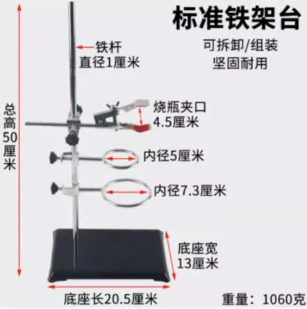 国产标准尺寸铁架台全套（套） - 国产