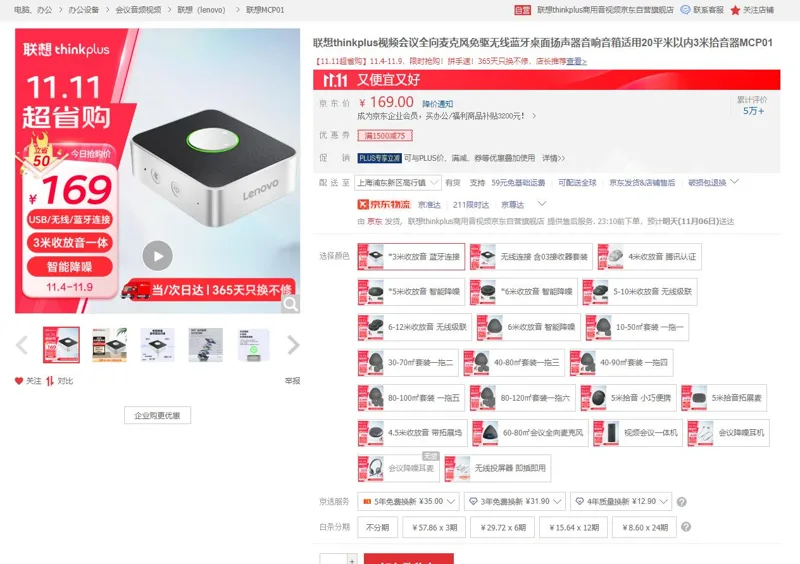 联想thinkplus-Pocket便携会议全向拾音麦克风降噪蓝牙音响MCP01银色（个） - 联想