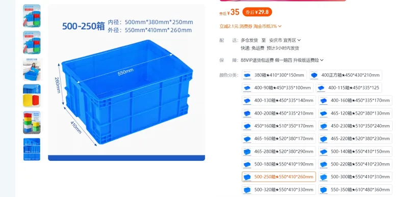创长塑料周转箱蓝色无盖子500-250【550*410*260mm】（个） - 国产
