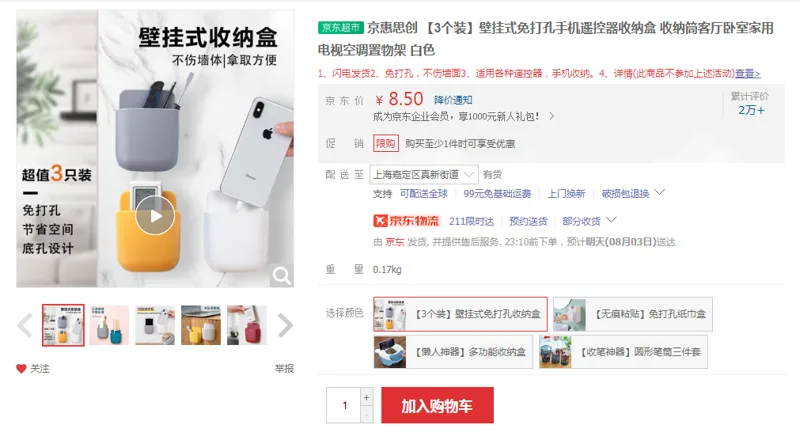 京惠思创【3个装】壁挂式免打孔手机遥控器收纳盒白色（组） - 国产