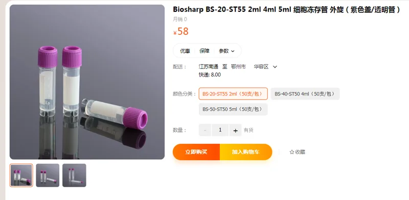 BIOSHARP-BS-20-ST55-2ml细胞冻存管外旋（紫色盖/透明管）50支/包（包） - Bioss/博奥森