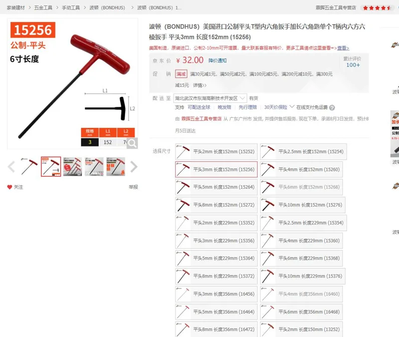 波顿（BONDHUS）T型内六角扳手平头3mm长度152mm（15256）（把） - 美国3M