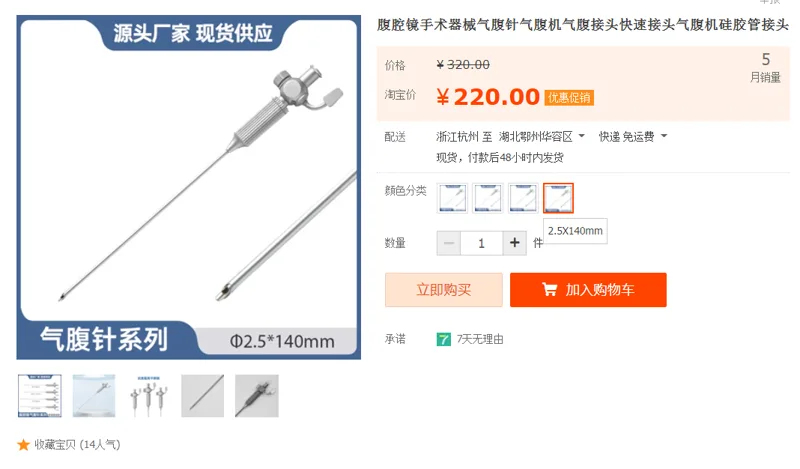 BRD腹腔镜手术器械气腹针2.5x140mm（个） - 国产