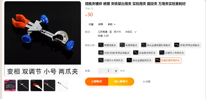 烧瓶夹变相双调节两爪夹（个） - 国产