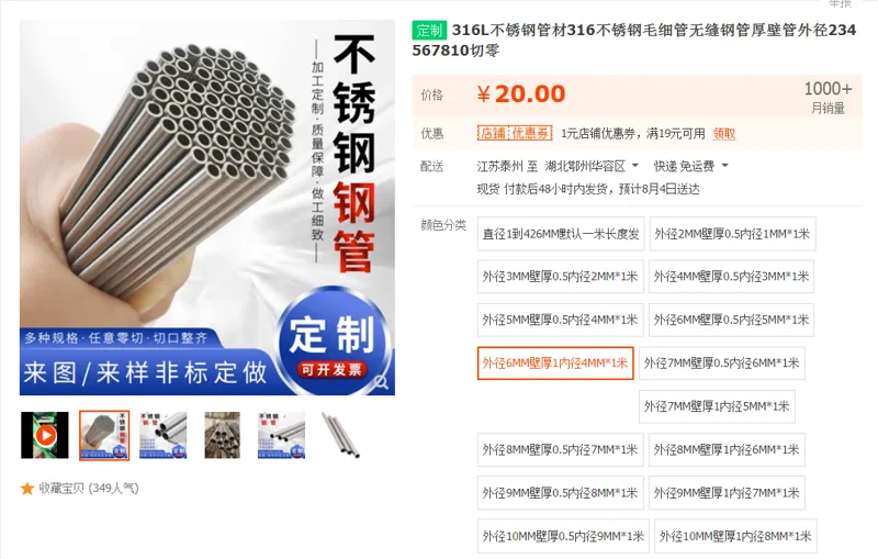 云韵金属定制不锈钢管材外径6MM壁厚内径4MM长度25mm（根） - 国产