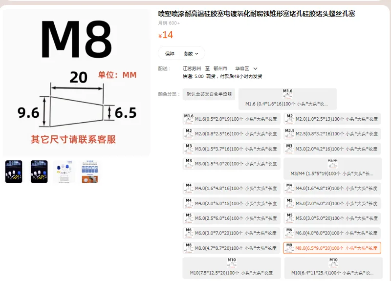 牧嘉硅胶塞M8.0(6.5*9.6*20)100个（组） - 国产