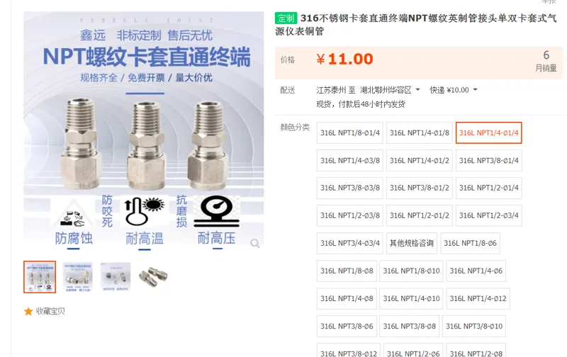 鑫远卡套直通316L-NPT1/4-1/4（个） - 国产