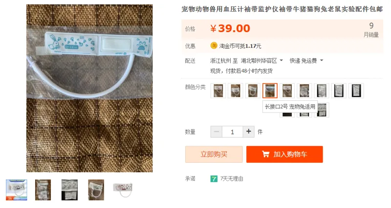 KOO兽用血压计袖带长接口2号宠物兔适用（个） - 国产