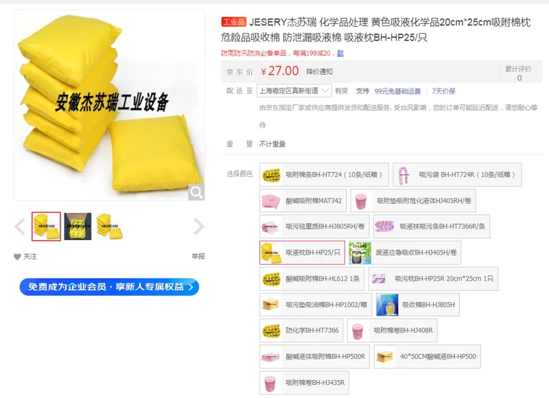 JESERY吸液枕BH-HP25/只（只） - 国产