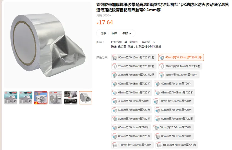kaptaen铝箔胶带45mm宽*0.15mm厚*20米1卷（卷） - 国产