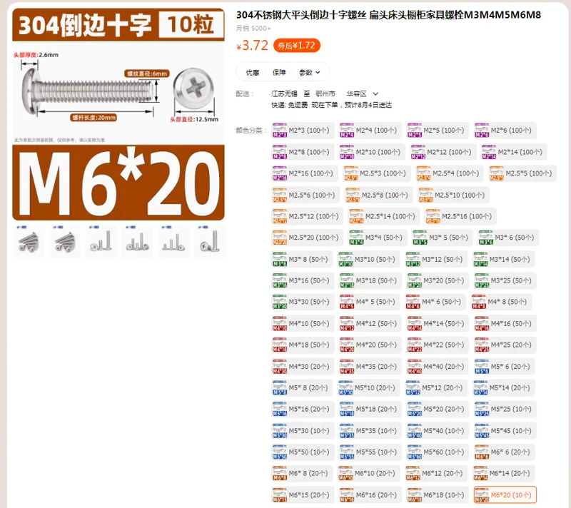 以瑟304不锈钢大平头倒边十字螺丝M6*20 (10个)（组） - 国产