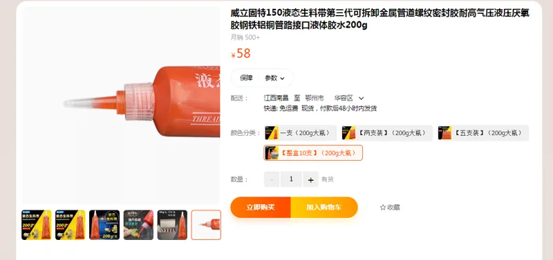 威立固特150液态生料带【整盒10支】（200g大瓶）（盒） - 国产