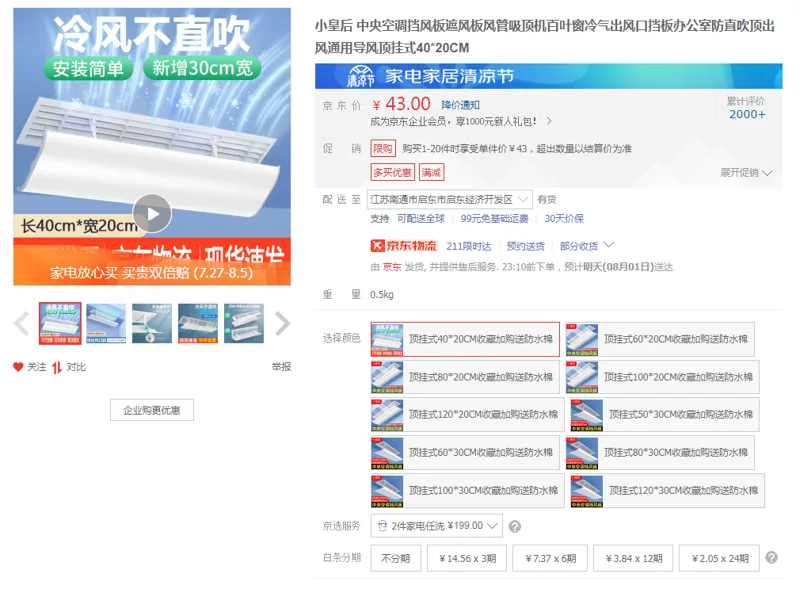 小皇后中央空调挡风板顶挂式40*20CM（个） - 国产