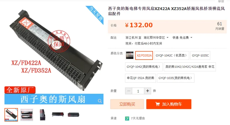 西子奥的斯电梯专用横流风扇配件XZ/FD352A（个） - 国产