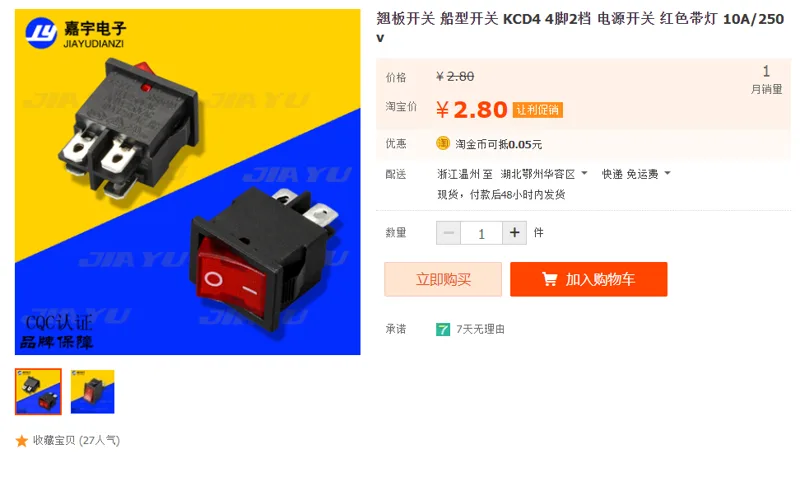 船型开关KCD4-4脚2档红色带灯10A/250v（个） - 国产