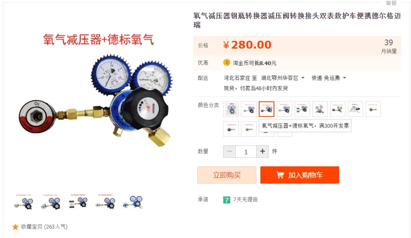 氧气减压器+德标氧气（个） - 国产