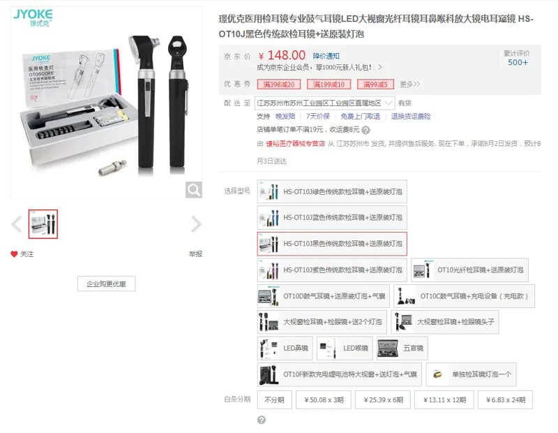 璟优克医用检耳镜专业鼓气耳镜HS-OT10J黑色传统款检耳镜+送原装灯泡（个） - 国产