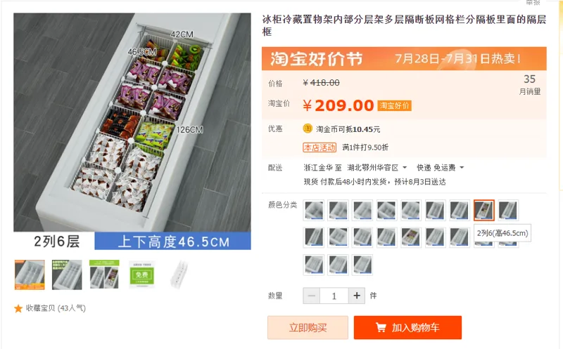冰柜冷藏置物架2列6（高46.5cm）（组） - 国产