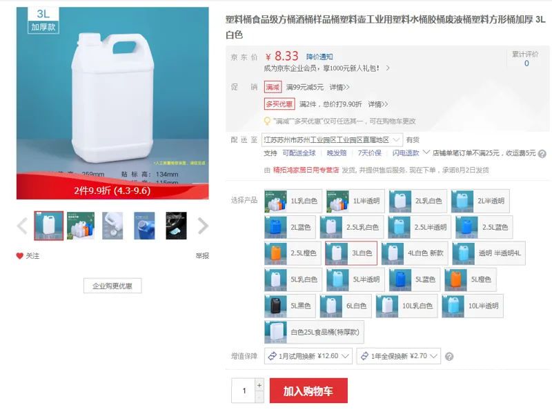 惠趣侠塑料桶3L白色（个） - 国产
