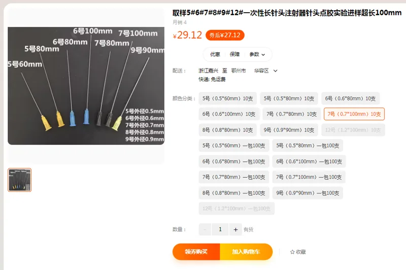 凯奢一次性长针头7号（0.7*100mm）10支（组） - 国产