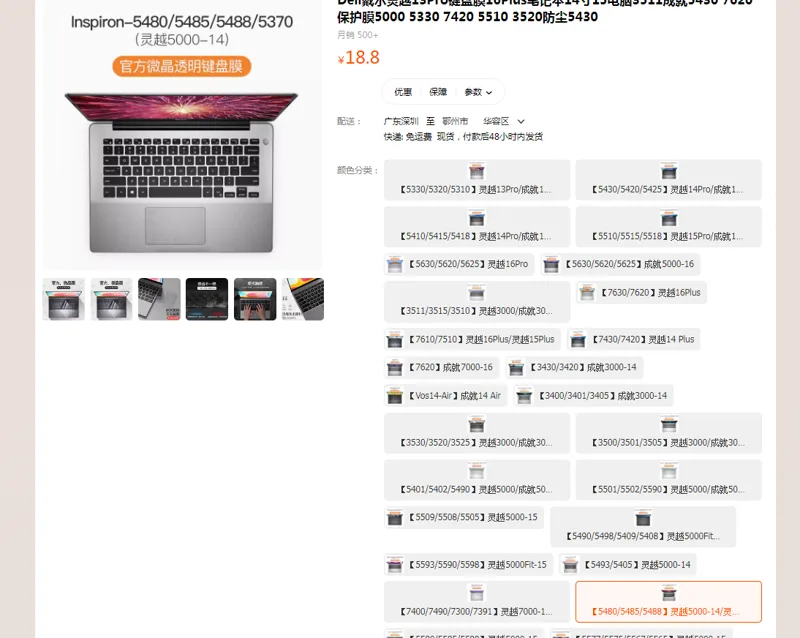 以诺键盘膜【5480/5485/5488】灵越5000-14/灵越5000-13（个） - 国产