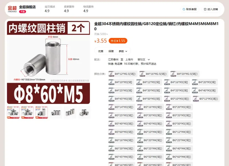 金超不锈钢内螺纹圆柱销Φ8*60*M5(2粒)（组） - 金超