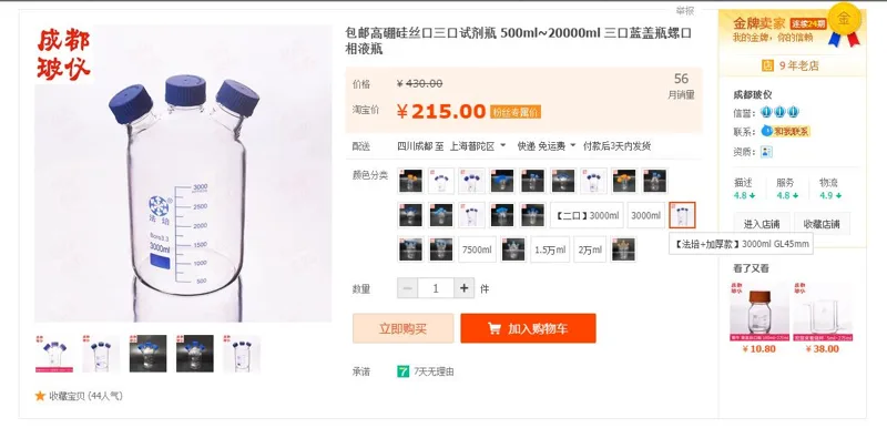 BOHEMIA-具蓝盖螺纹口三口试剂瓶 3.3高硼硅玻璃 3000ml GL45（带孔） - BOHEMIA