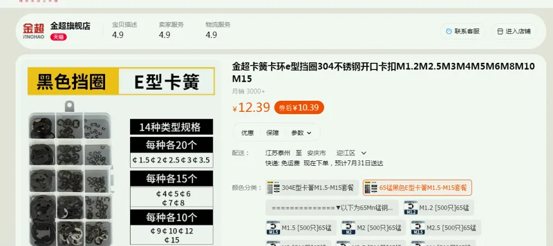 金超65锰黑色E型卡簧M1.5-M15套餐（盒） - 金超