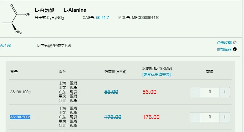 麦克林L-丙氨酸生物技术级别A6198-500g（份） - 麦克林/Macklin