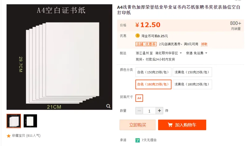 起hong-空白打印纸「白色（180克25张/包）A4」（包） - 国产