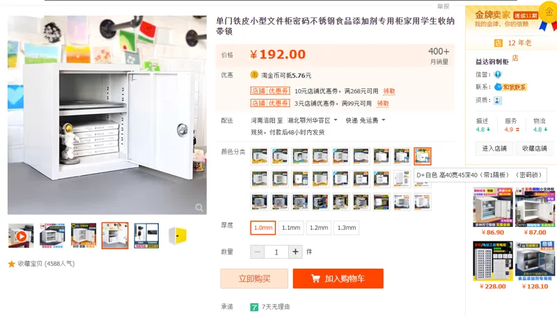 益达单门铁皮小型文件柜D+白色 高40宽45深40（带1隔板）[（密码锁）]1.0mm（个） - 国产