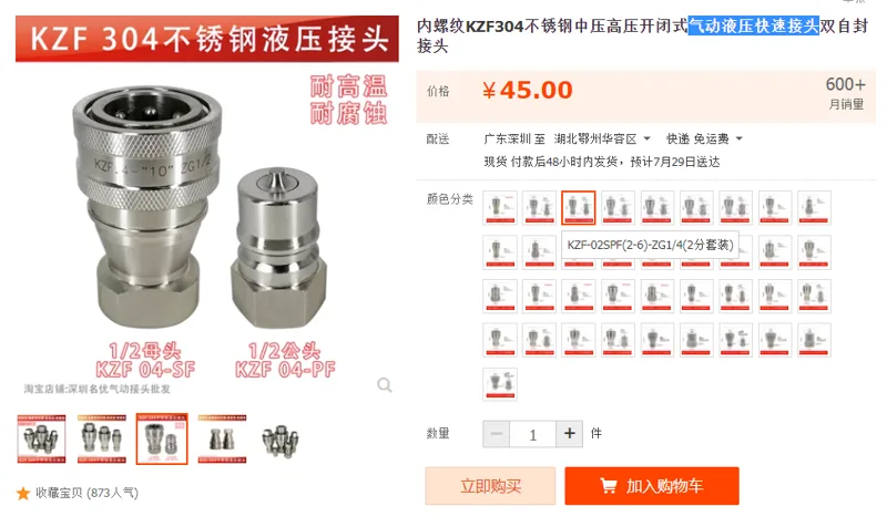 速立通气动液压快速接头KZF-02SPF(2-6)-ZG1/4(2分套装)（套） - 国产