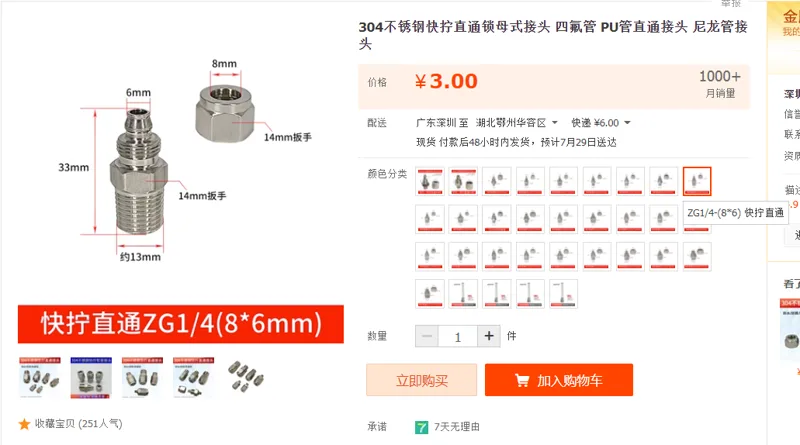 速立通ZG1/4-(8*6)[快拧直通]（个） - 国产