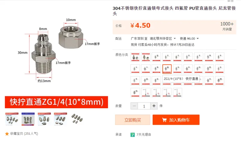 速立通ZG1/4-(10*8）[快拧直通]（个） - 国产