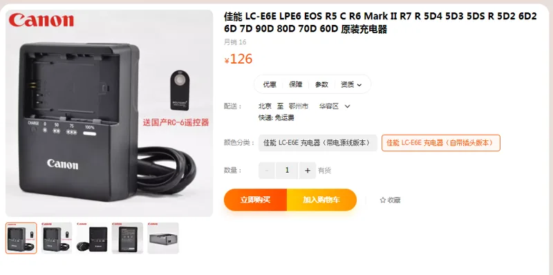 佳能LC-E6E充电器（自带插头版本）（个） - 佳能