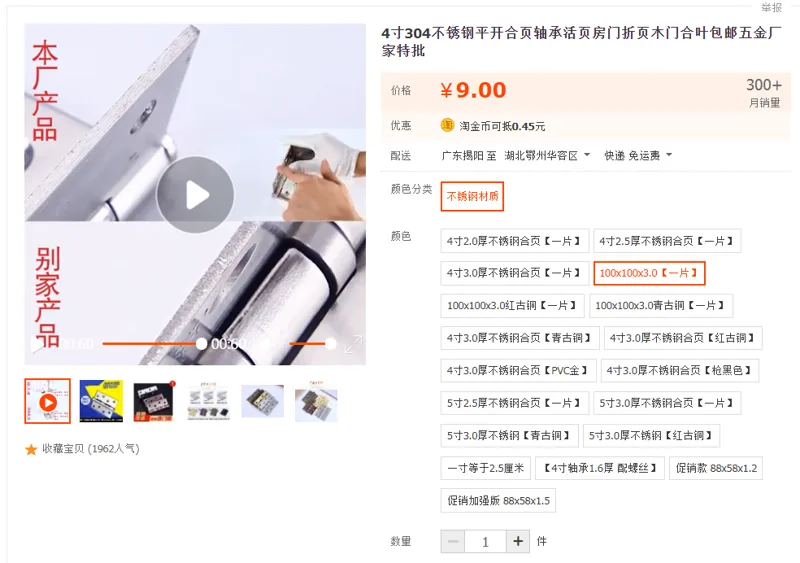 不锈钢平开合页100x100x3.0【一片】 - 国产