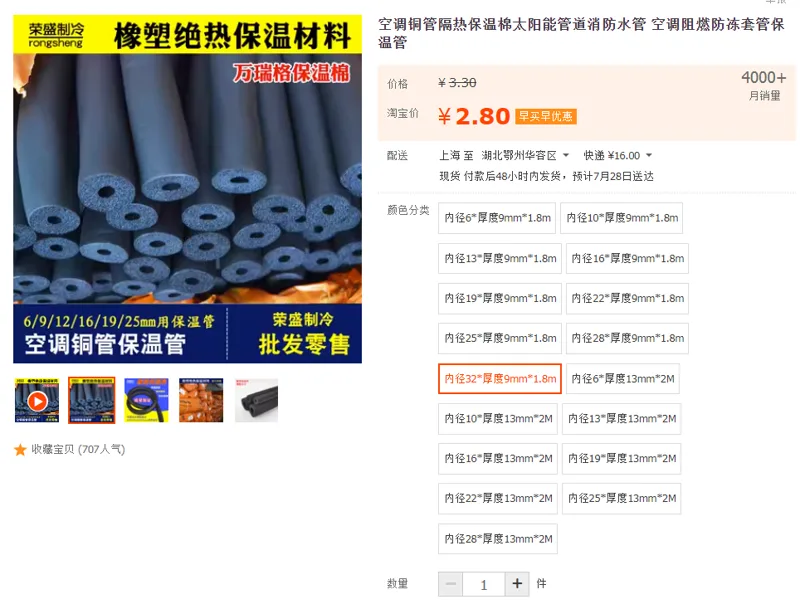 万瑞格空调铜管隔热保温棉内径32*厚度9mm*1.8m（根） - 国产