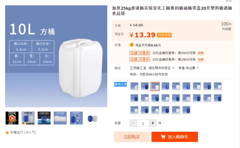 陈云旭废液桶10L白色食品级厚-方桶（个） - 国产
