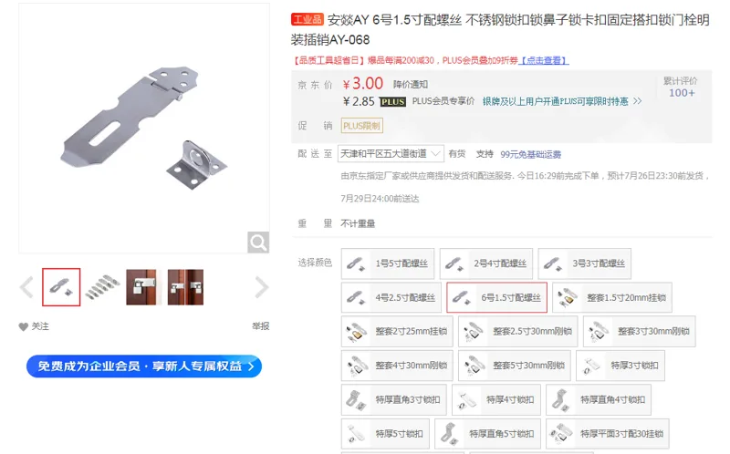 安燚AY-068不锈钢锁扣6号1.5寸配螺丝（个） - 国产