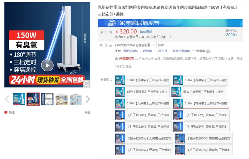 光络紫外线消毒灯医院专用臭氧杀菌移动灭菌车150W【有臭氧】三档定时+遥控（台） - 国产
