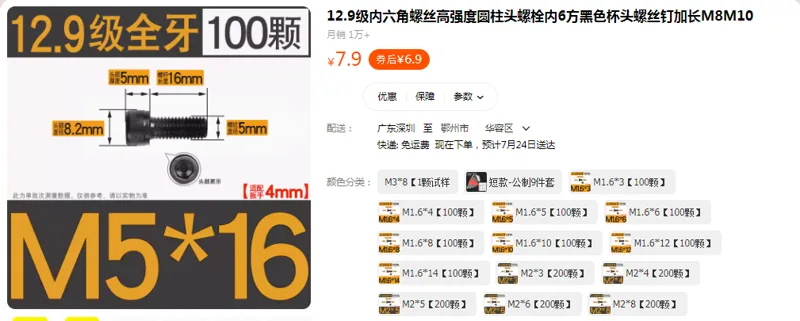 汇成丰黑色内六角螺丝M5*16-100颗（组） - 国产