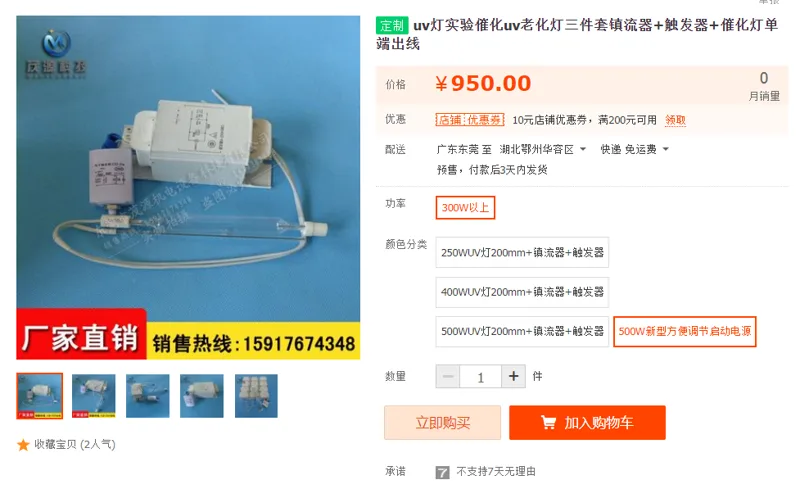 MYGDUV-500W新型方便调节启动电源（个） - 国产