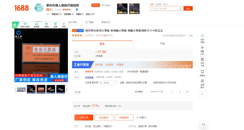 唐人康血球计数板,BRIGHTLINE/个 - 玖梧精选