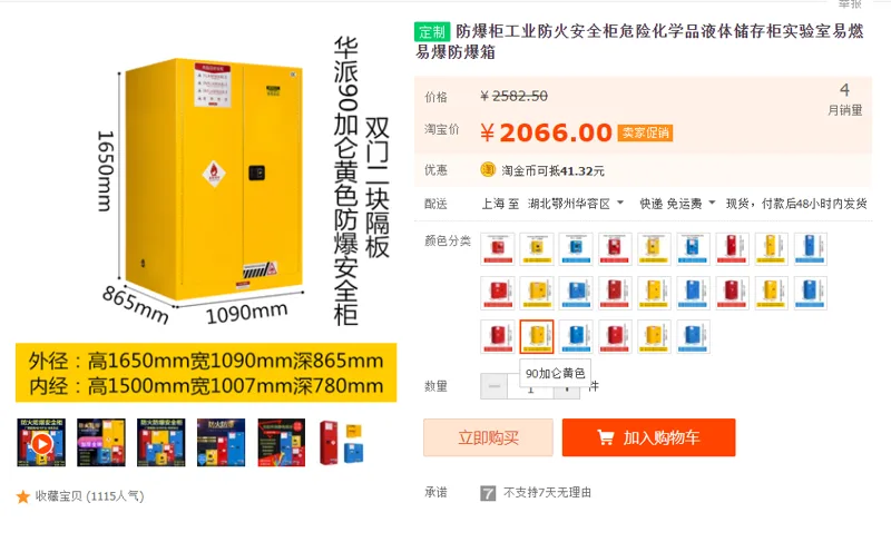 神都华派防爆柜90加仑黄色（个） - 国产