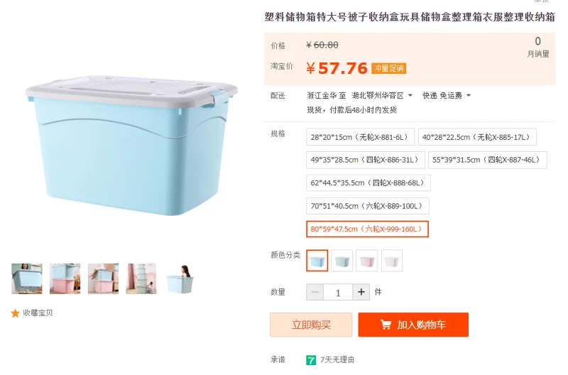 妙昂塑料储物箱80*59*47.5cm（六轮X-999-160L）蓝色（个） - 国产