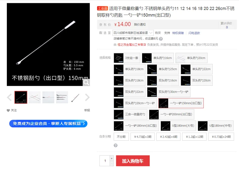 惠利得药匙一勺一铲150mm(出口型)（个） - 国产