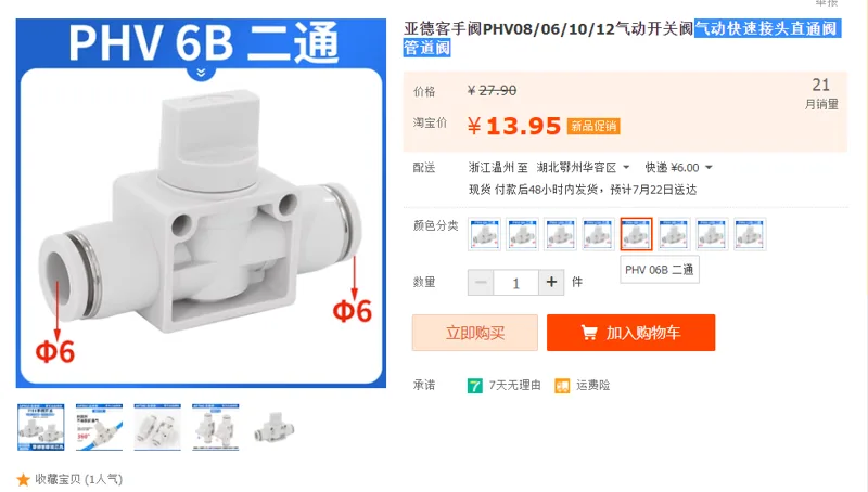 亚德客气动快速接头直通阀管道阀PHV-06B二通（个） - 亚德客