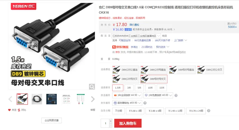 也仁DB9母对母交叉串口线1.5米（根） - 国产