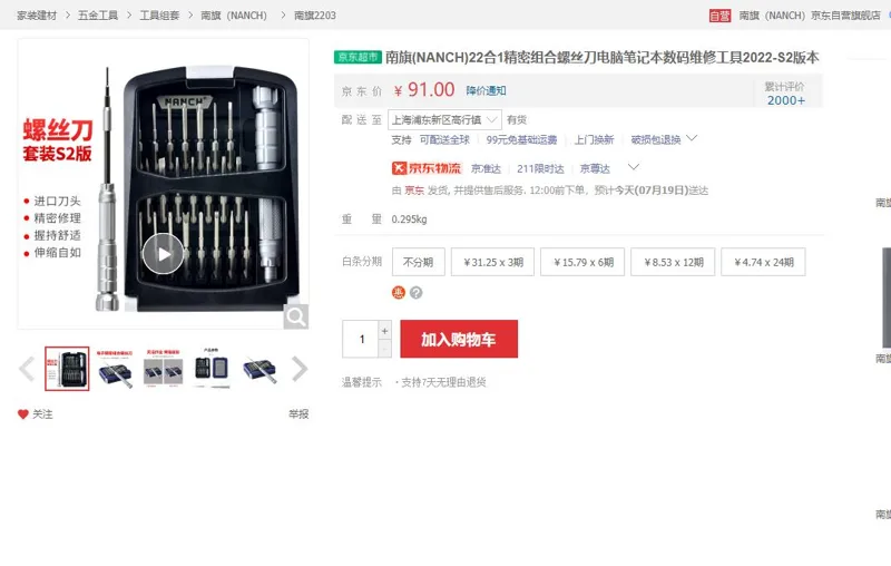 南旗(NANCH)22合1精密组合螺丝刀2022-S2版本（套） - 玖梧精选
